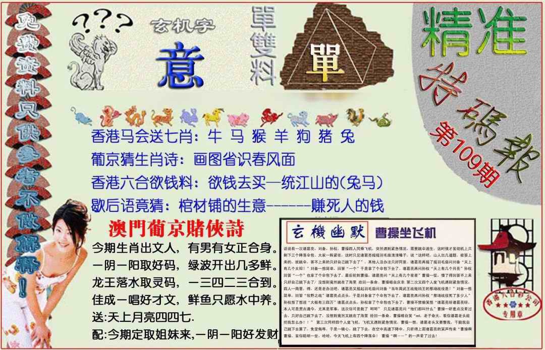 精准<特码报> 第109期