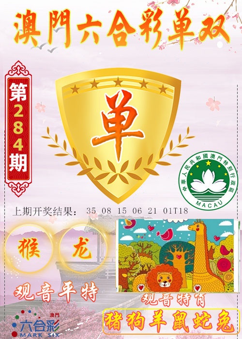 六合单双图 第283期