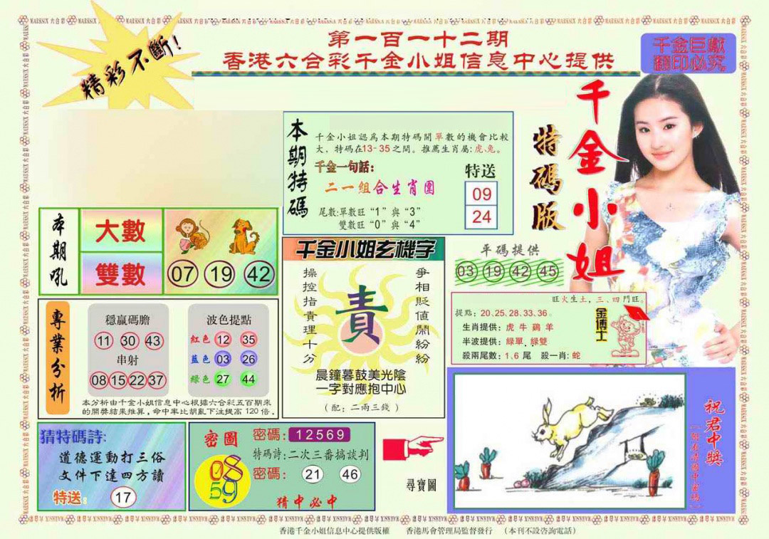 千金小姐A版 第109期