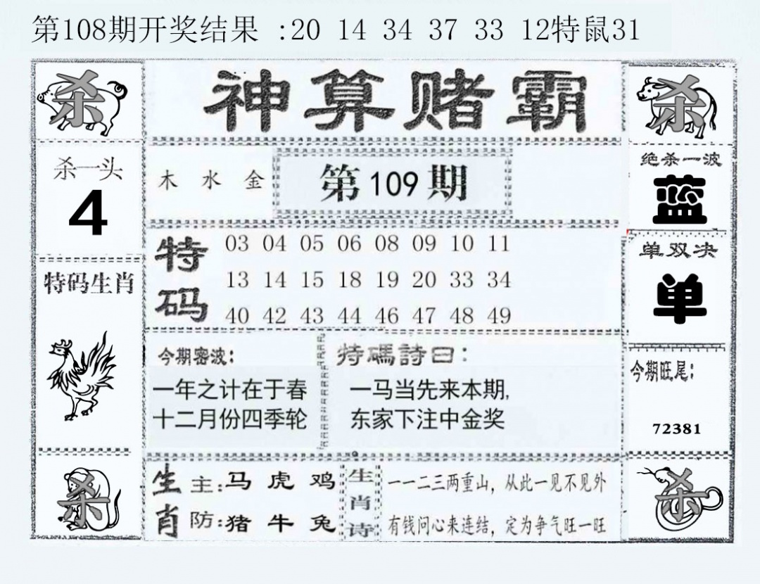神算赌霸 第109期