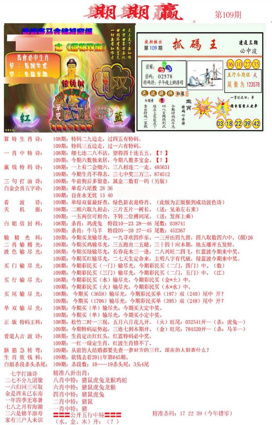 期期赢 第109期
