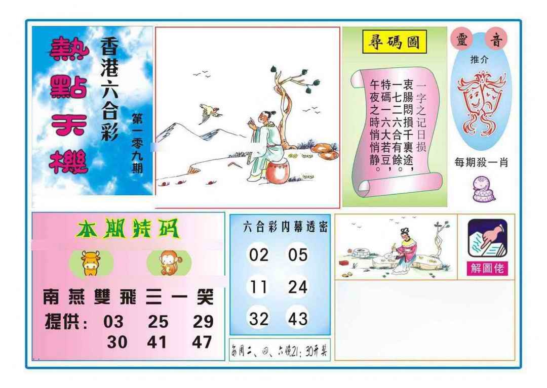 热点天机 第109期