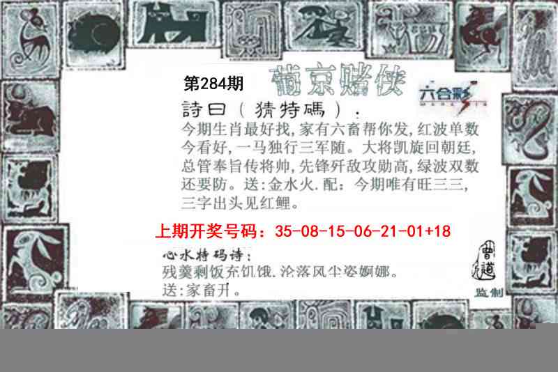 葡京赌侠 第283期