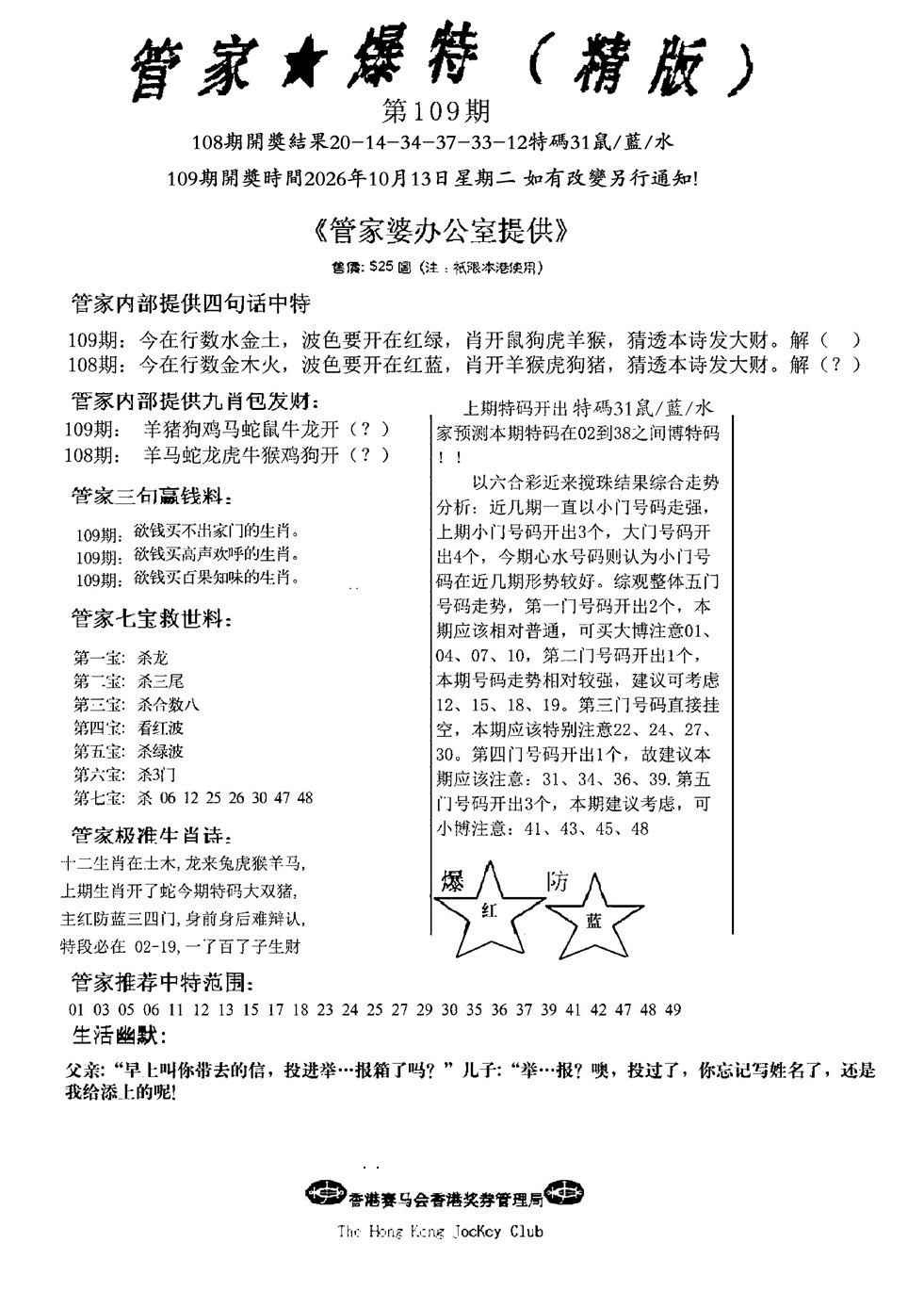 管家爆特精版(新图) 第109期