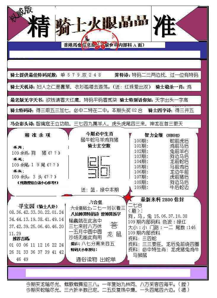 骑士火眼晶晶（正） 第109期