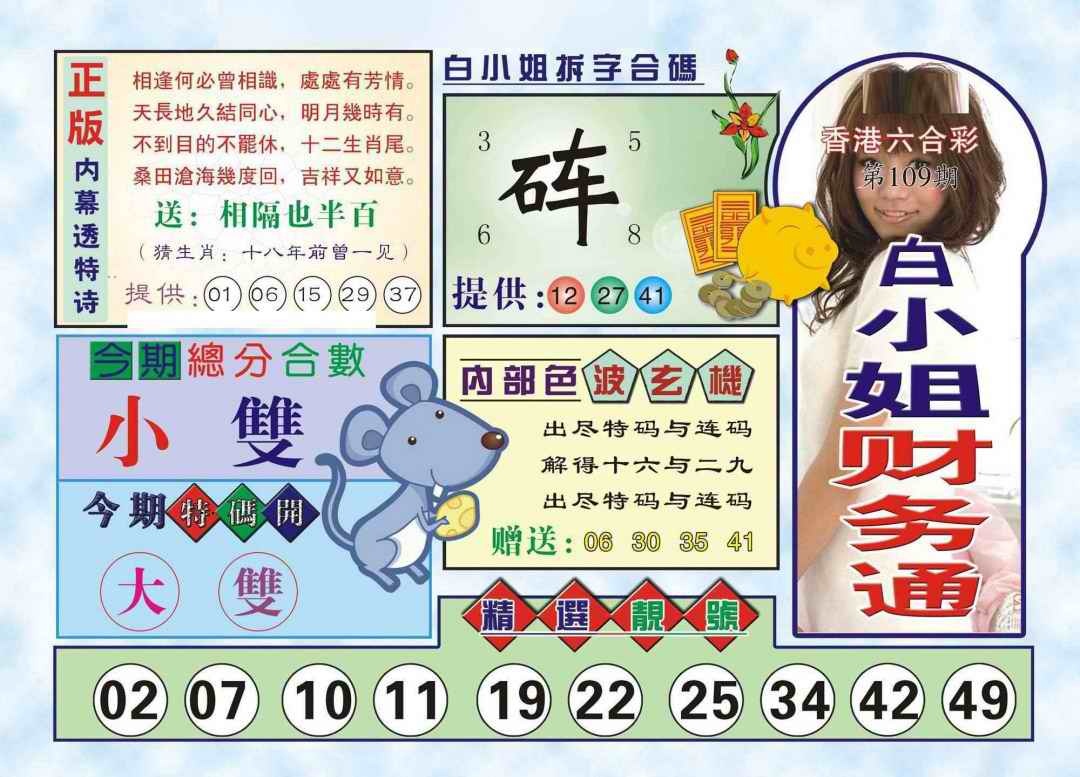 白小姐财务通(新图) 第109期
