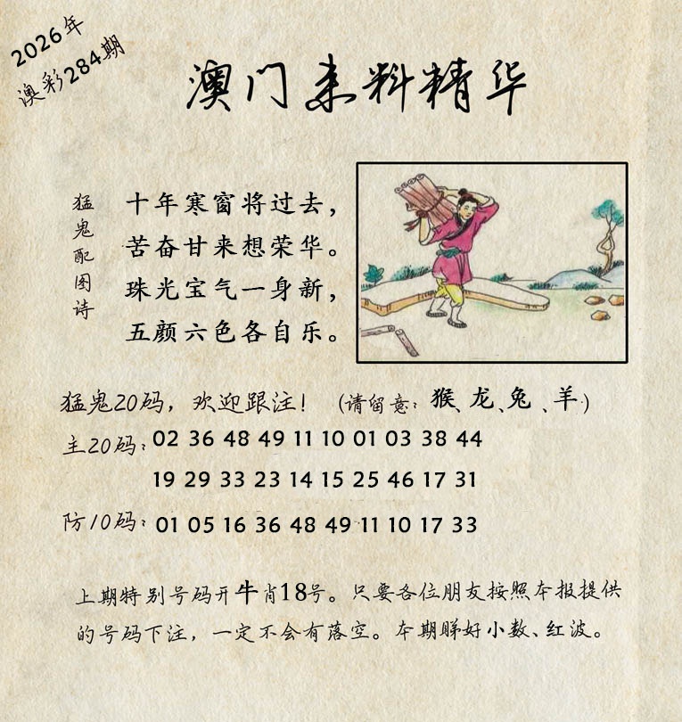 澳门来料精华 第284期