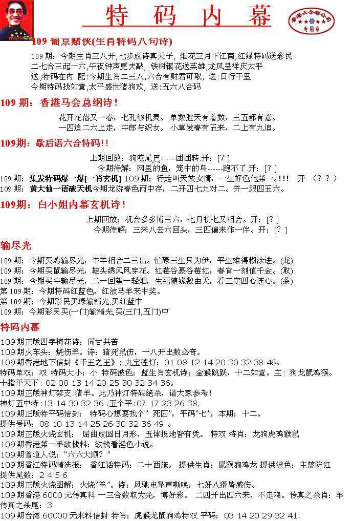 特码内幕A 第109期