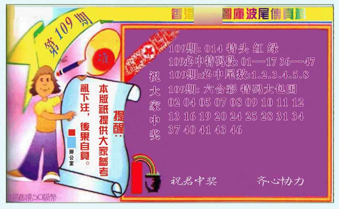 波尾传真料 第109期