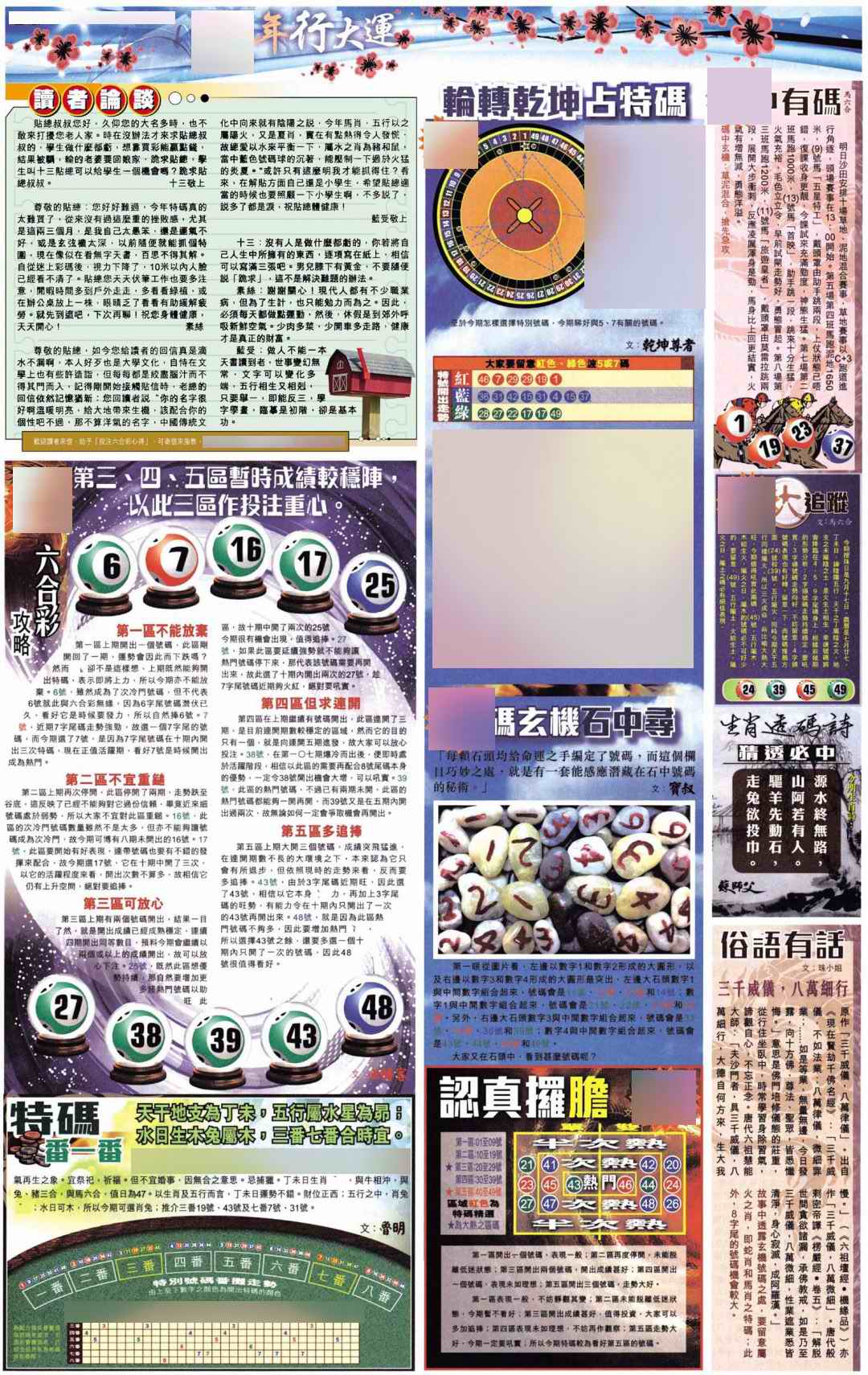大版贴士皇-4 第108期
