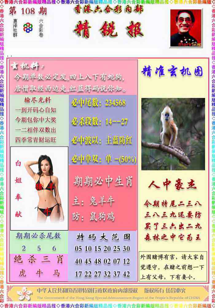 精锐报 第108期