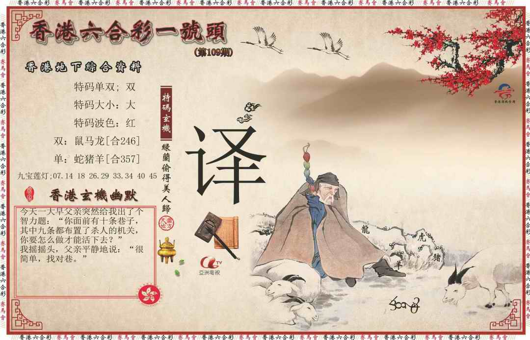 一号头 第109期