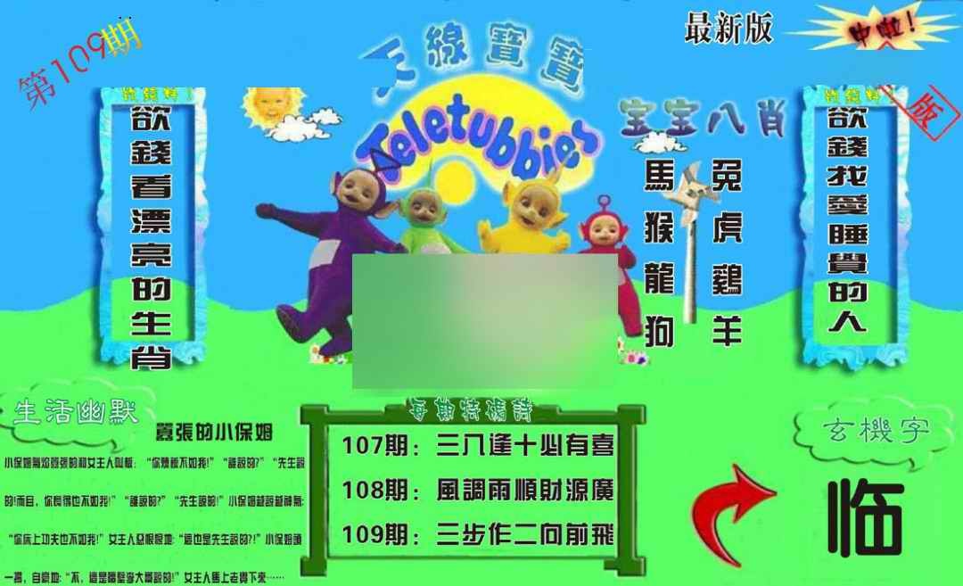 新天线宝宝(2006一版) 第109期