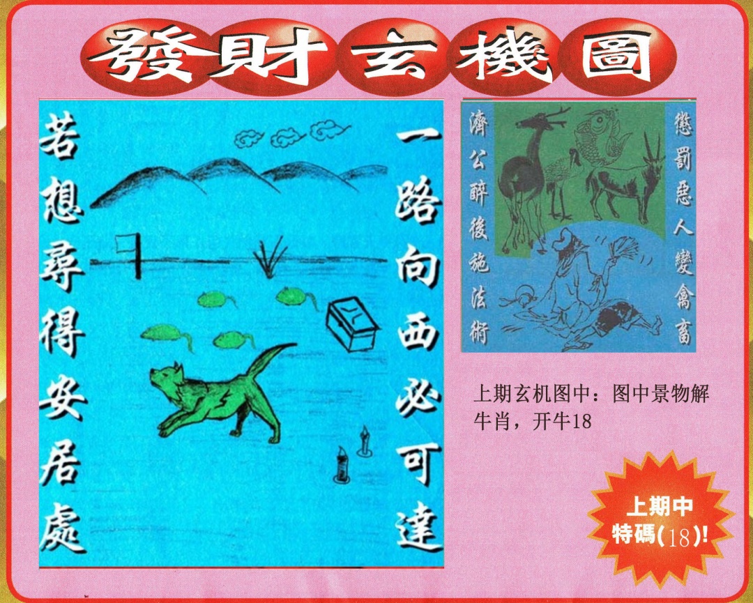 发财图 第284期