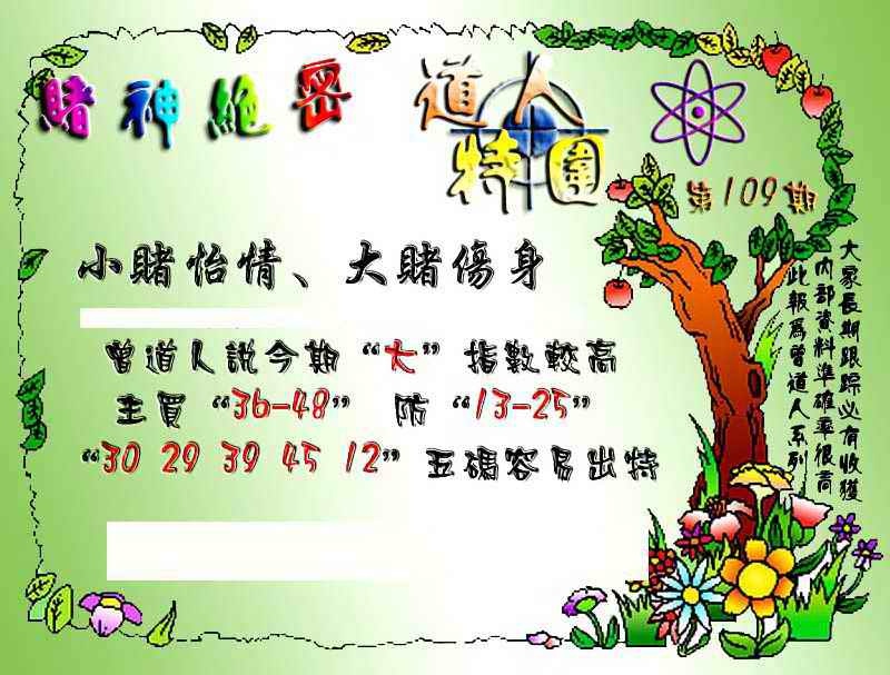 经典特围 第109期