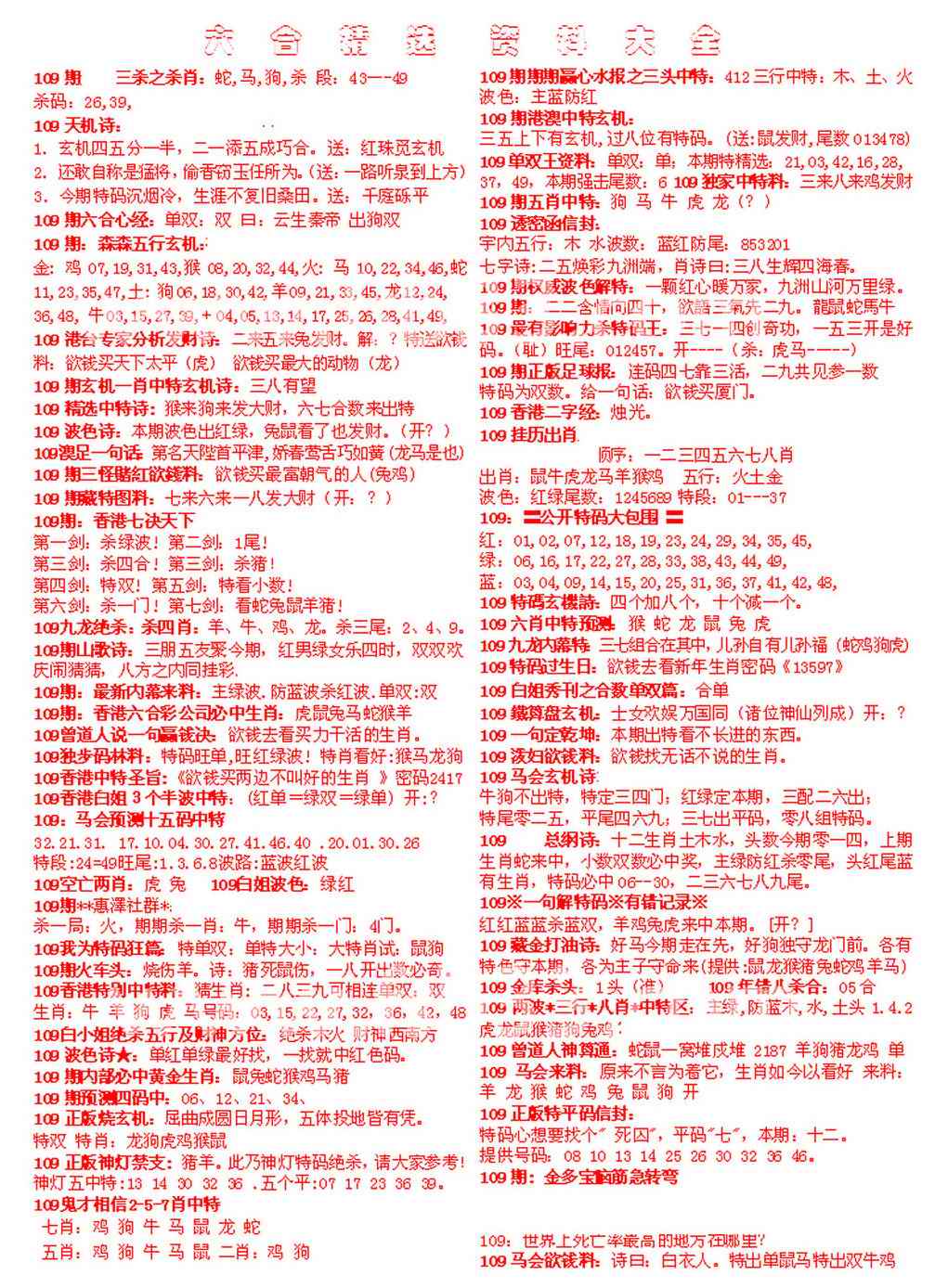 六合精选资料大全 第109期