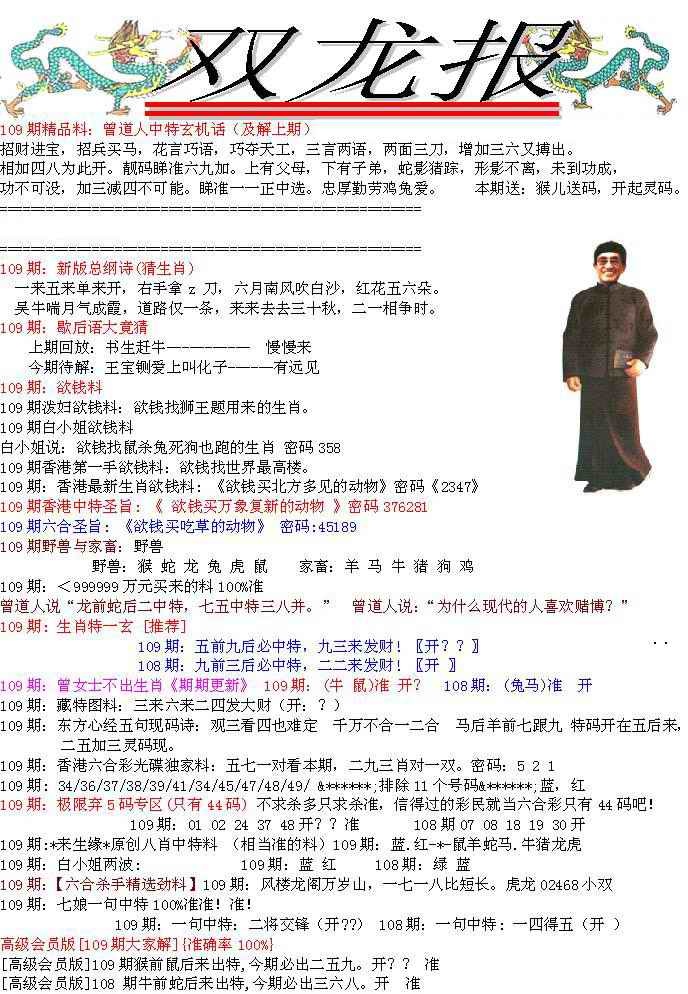 双龙报 第109期