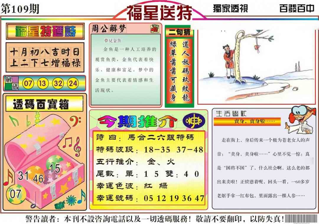 福星送特 第109期
