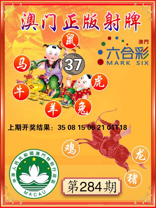 射牌图 第283期