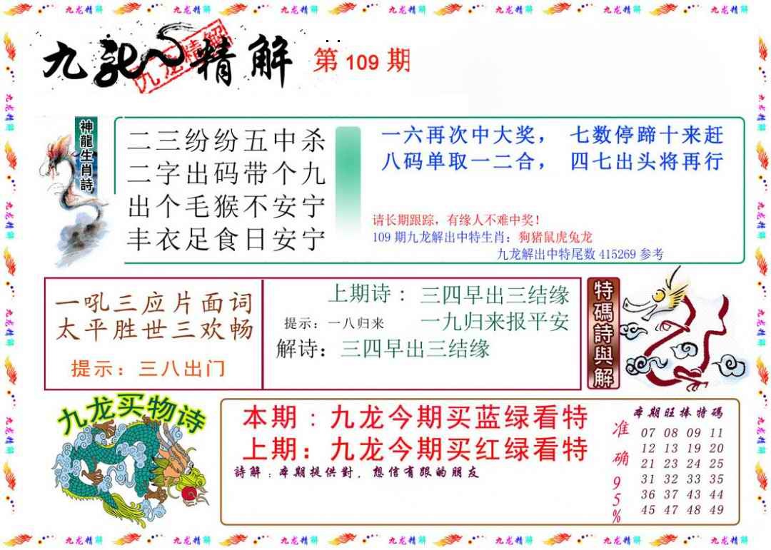 九龙精解 第109期