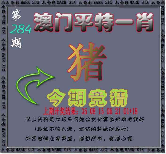 平特一肖图 第284期