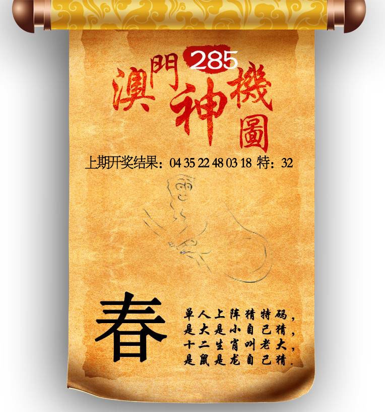 澳门神机图 第285期