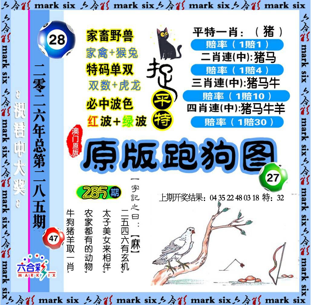 原版跑狗图 第285期