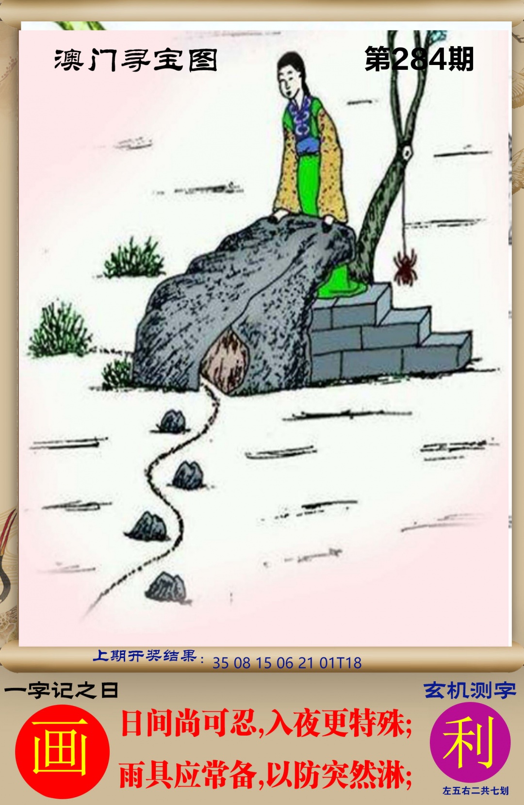 澳门寻宝图 第284期