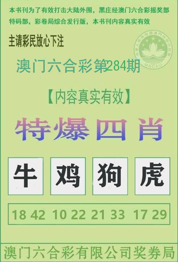特爆四肖 第283期