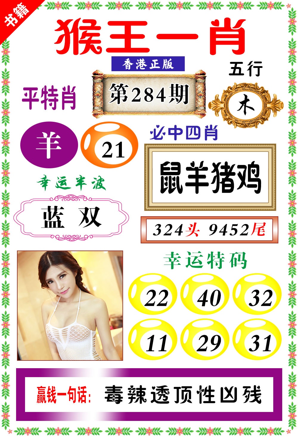 澳门猴王猴 第283期