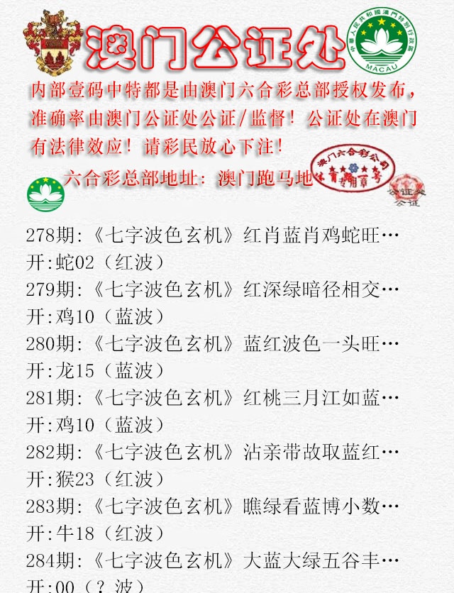 公证处B 第283期