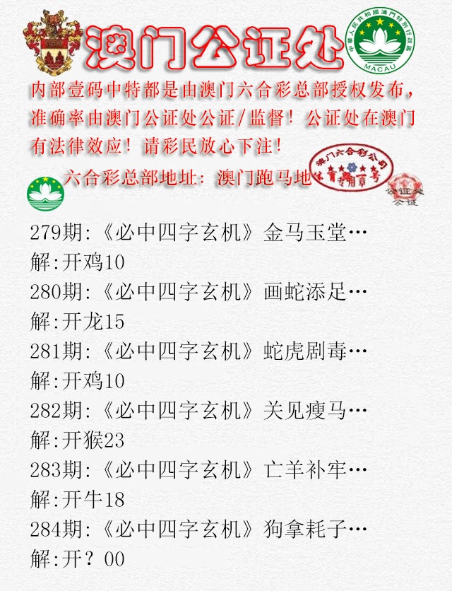 公证处A 第284期