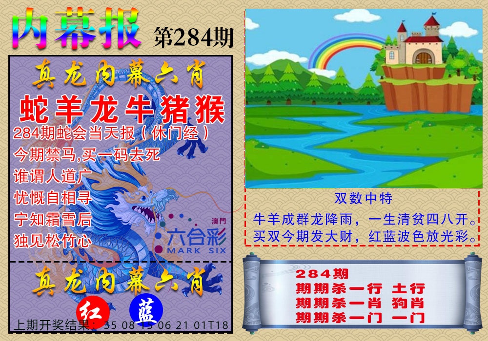 真龙内幕报 第283期