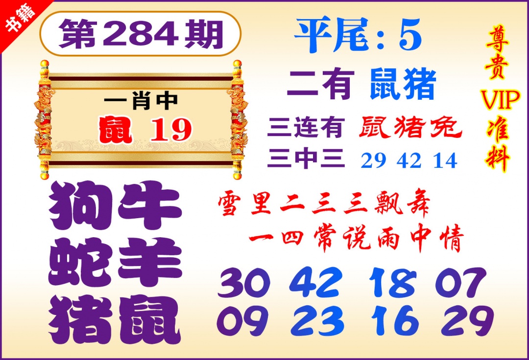 澳门九龙天书 第284期