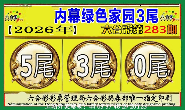 绿色家园三尾 第283期