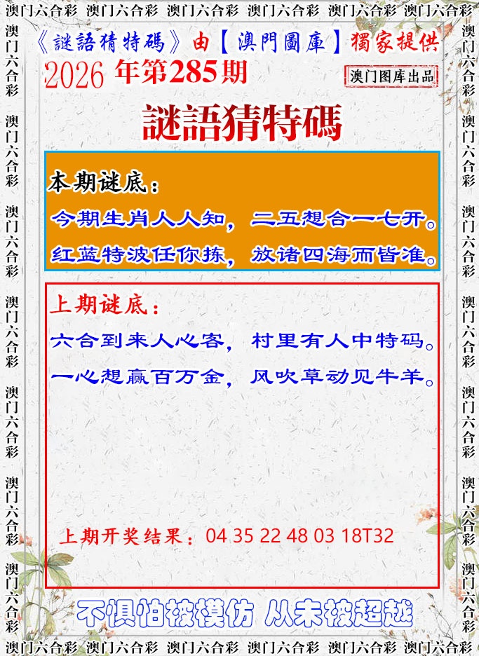 谜语猜特 第285期