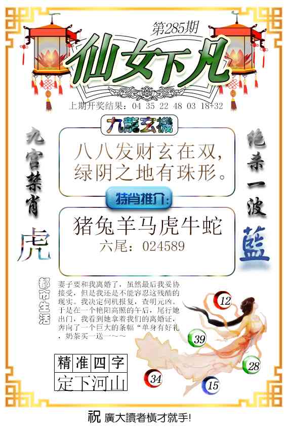 仙女下凡 第284期