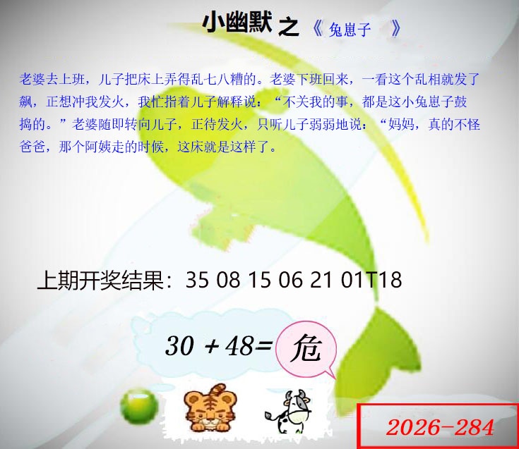 幽默玄机 第284期