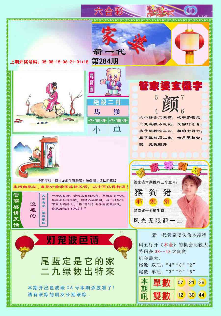 新一代管家婆 第283期