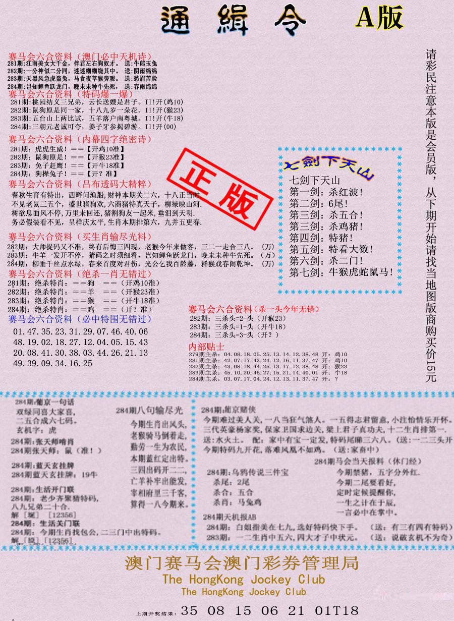 通缉令-1 第284期
