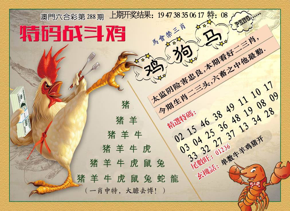 特码战斗机 第283期