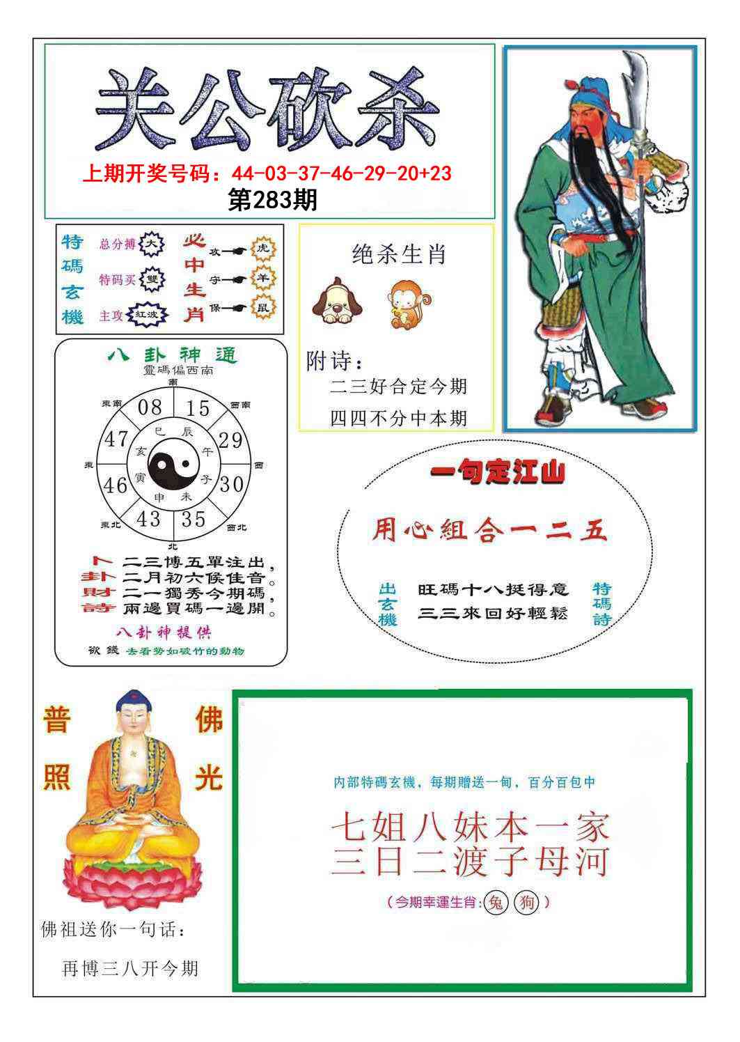 关公砍杀 第283期