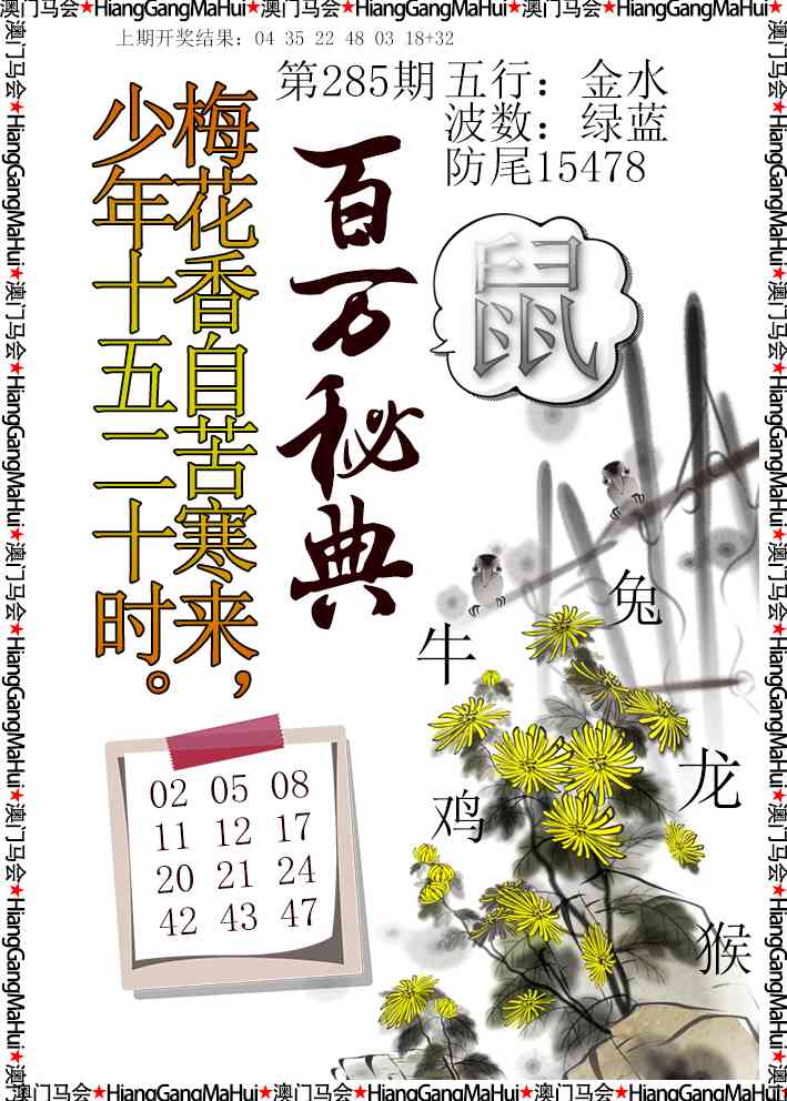 百万秘典 第284期