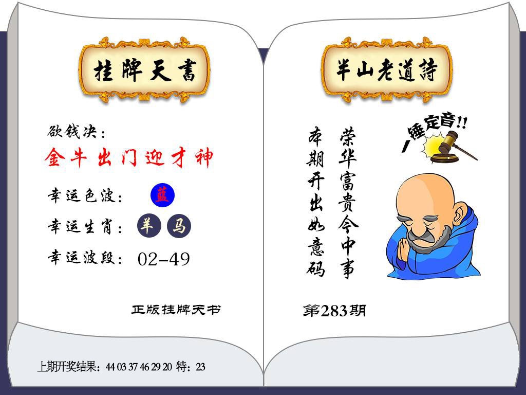 挂牌天书 第283期