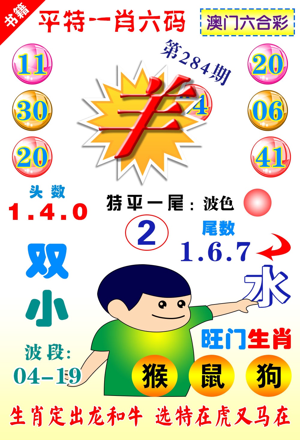 澳门一肖六码 第283期