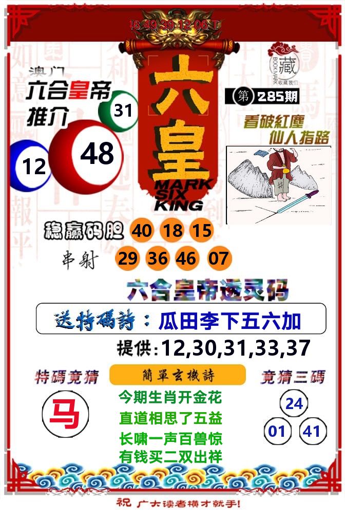 六皇 第284期