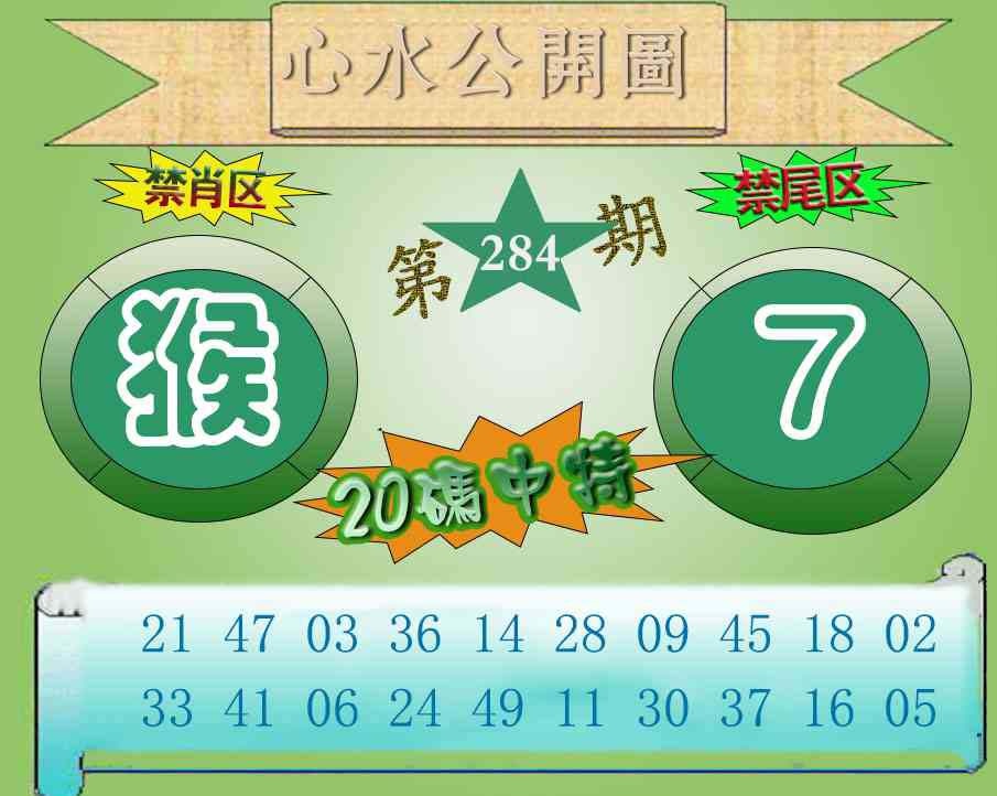 心水公开图 第284期