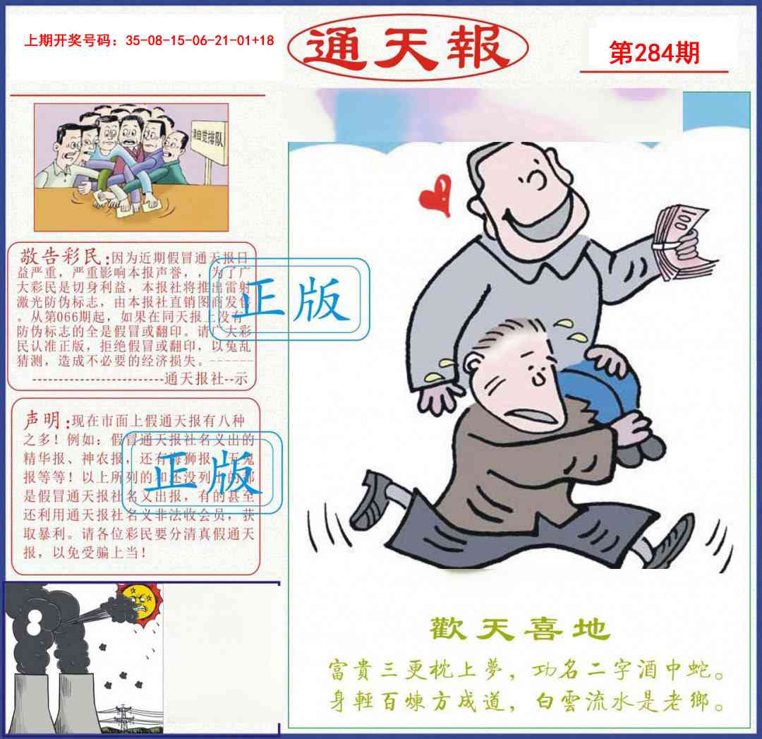 正版通天报 第284期