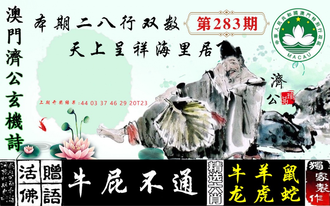 济公玄机诗
