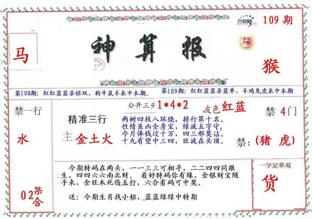 ?财神算报 第109期